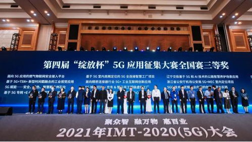 中国电信上海公司斩获第四届‘绽放杯’5G应用征集大赛6项大奖